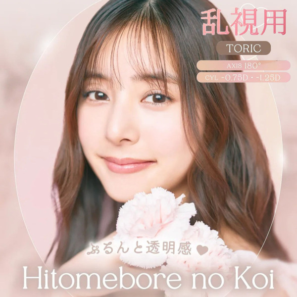 Ever Color TORIC散光 1Day – Hitomebore no Koi 日拋 每盒20片